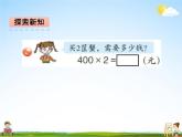 青島版五年制數(shù)學(xué)二年級(jí)下冊(cè)《第八單元 第1課時(shí)》課堂教學(xué)課件PPT