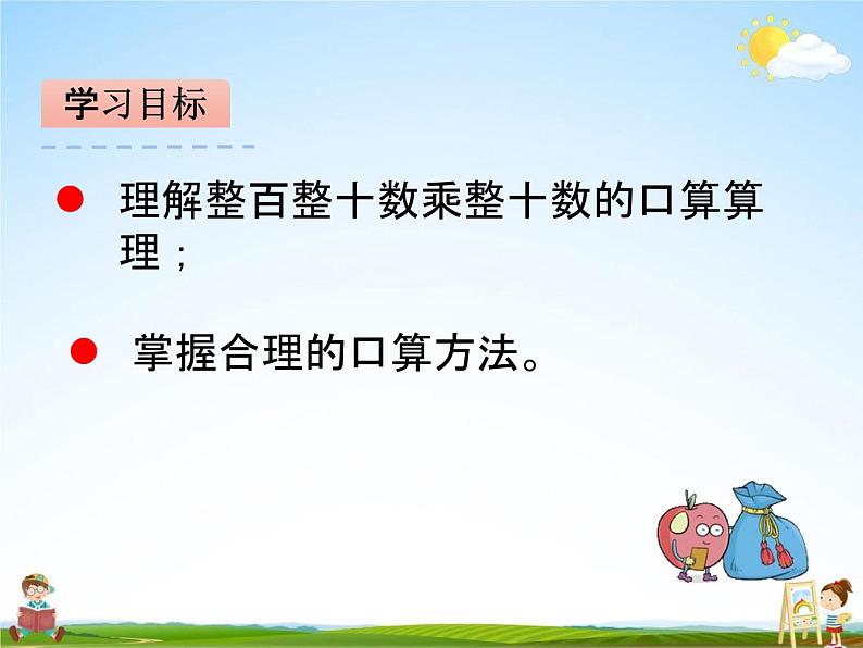 青岛版五年制数学三年级下册《6-1 几百几十数乘整十数口算》课堂教学课件PPT第2页