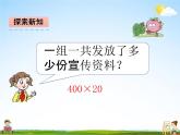 青島版五年制數(shù)學(xué)三年級下冊《6-1 幾百幾十?dāng)?shù)乘整十?dāng)?shù)口算》課堂教學(xué)課件PPT