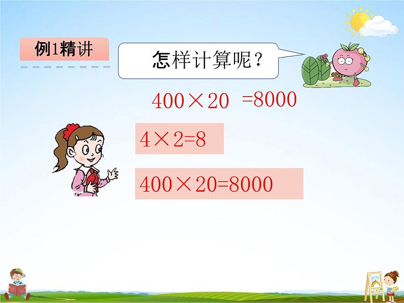 青岛版五年制数学三年级下册《6-1 几百几十数乘整十数口算》课堂教学课件PPT第5页