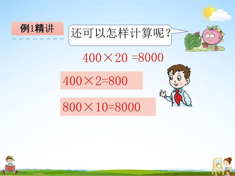 青岛版五年制数学三年级下册《6-1 几百几十数乘整十数口算》课堂教学课件PPT第6页