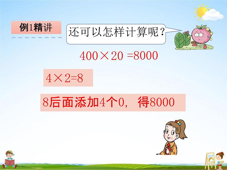 青岛版五年制数学三年级下册《6-1 几百几十数乘整十数口算》课堂教学课件PPT第7页