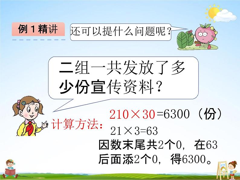 青岛版五年制数学三年级下册《6-1 几百几十数乘整十数口算》课堂教学课件PPT第8页