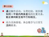 青島版五年制數(shù)學三年級下冊《7-1 平行與相交》課堂教學課件PPT