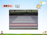青島版五年制數(shù)學三年級下冊《7-1 平行與相交》課堂教學課件PPT