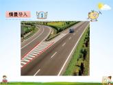 青島版五年制數(shù)學三年級下冊《7-1 平行與相交》課堂教學課件PPT