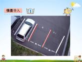 青島版五年制數(shù)學三年級下冊《7-1 平行與相交》課堂教學課件PPT