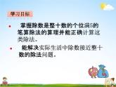 青島版五年制數(shù)學三年級下冊《8-3 除數(shù)接近整十數(shù)的筆算除法(2)》課堂教學課件PPT
