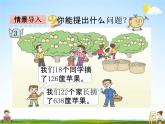 青島版五年制數(shù)學三年級下冊《8-3 除數(shù)接近整十數(shù)的筆算除法(2)》課堂教學課件PPT