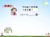 青島版五年制數(shù)學三年級下冊《8-3 除數(shù)接近整十數(shù)的筆算除法(2)》課堂教學課件PPT