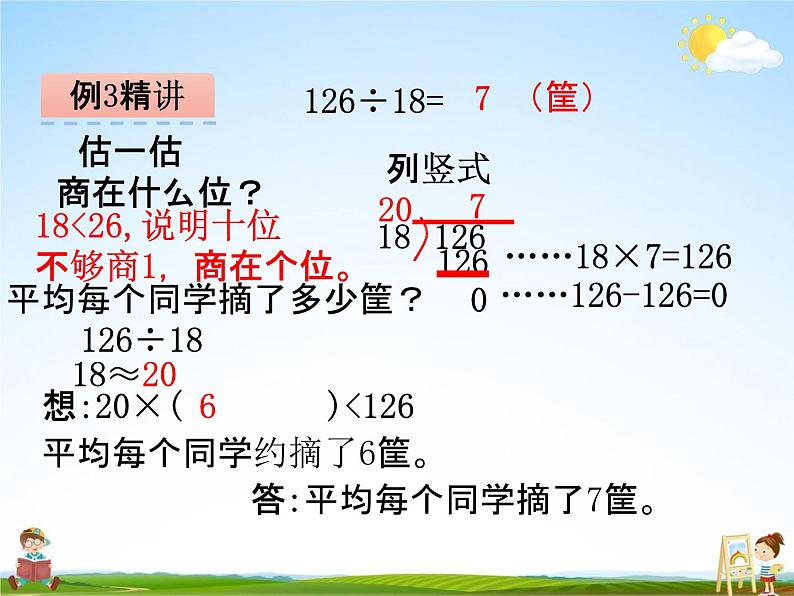 青岛版五年制数学三年级下册《8-3 除数接近整十数的笔算除法(2)》课堂教学课件PPT第8页