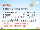 青島版五年制數(shù)學(xué)三年級(jí)下冊(cè)《2-2 萬(wàn)以上數(shù)的寫法》課堂教學(xué)課件PPT
