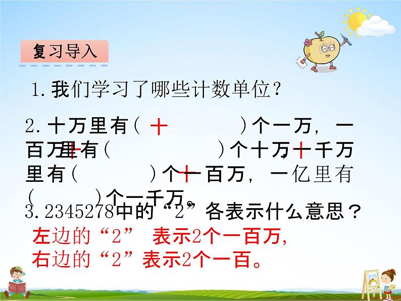 青岛版五年制数学三年级下册《2-2 万以上数的写法》课堂教学课件PPT03