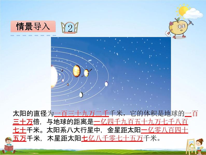 青岛版五年制数学三年级下册《2-2 万以上数的写法》课堂教学课件PPT04