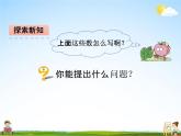 青島版五年制數(shù)學(xué)三年級(jí)下冊(cè)《2-2 萬(wàn)以上數(shù)的寫法》課堂教學(xué)課件PPT