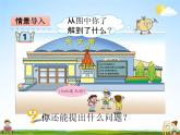 青島版五年制數(shù)學三年級下冊《3-1  24時記時法》課堂教學課件PPT