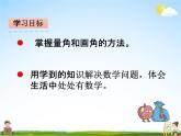 青岛版五年制数学三年级下册《5-2 量角和画角》课堂教学课件PPT