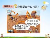 青岛版五年制数学三年级下册《5-2 量角和画角》课堂教学课件PPT
