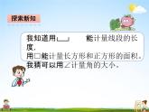 青岛版五年制数学三年级下册《5-2 量角和画角》课堂教学课件PPT