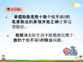 青島版五年制數(shù)學三年級下冊《8-2 除數(shù)接近整十數(shù)的筆算除法(1)》課堂教學課件PPT