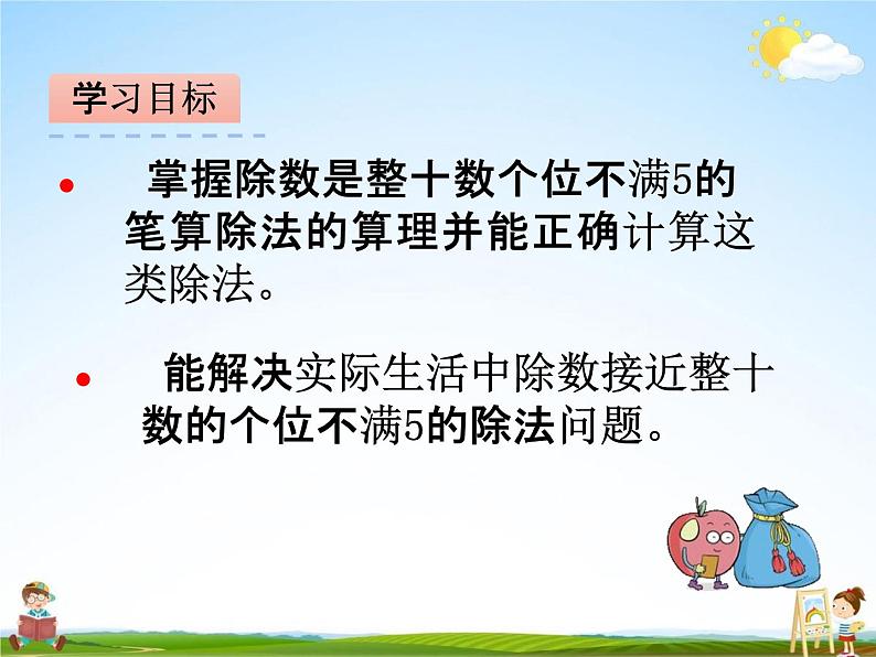 青岛版五年制数学三年级下册《8-2 除数接近整十数的笔算除法(1)》课堂教学课件PPT第2页