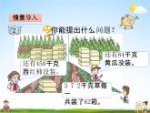 青島版五年制數(shù)學三年級下冊《8-2 除數(shù)接近整十數(shù)的筆算除法(1)》課堂教學課件PPT