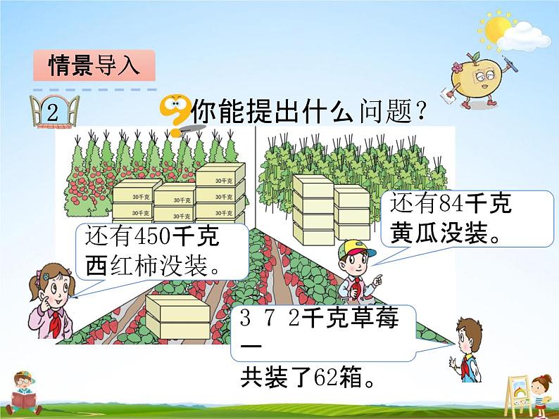 青岛版五年制数学三年级下册《8-2 除数接近整十数的笔算除法(1)》课堂教学课件PPT第3页