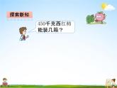 青島版五年制數(shù)學三年級下冊《8-2 除數(shù)接近整十數(shù)的筆算除法(1)》課堂教學課件PPT