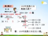 青島版五年制數(shù)學三年級下冊《8-2 除數(shù)接近整十數(shù)的筆算除法(1)》課堂教學課件PPT