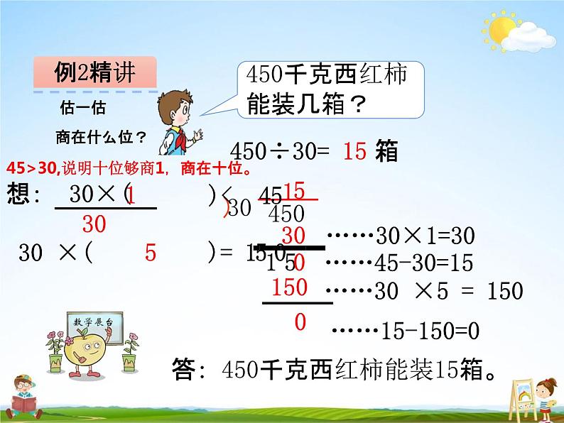 青岛版五年制数学三年级下册《8-2 除数接近整十数的笔算除法(1)》课堂教学课件PPT第5页