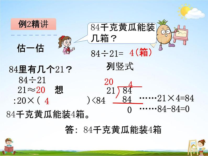 青岛版五年制数学三年级下册《8-2 除数接近整十数的笔算除法(1)》课堂教学课件PPT第6页