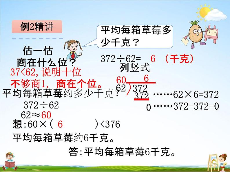 青岛版五年制数学三年级下册《8-2 除数接近整十数的笔算除法(1)》课堂教学课件PPT第7页