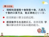 青島版五年制數(shù)學三年級下冊《8-1 除數(shù)是整十數(shù)的口算除法》課堂教學課件PPT
