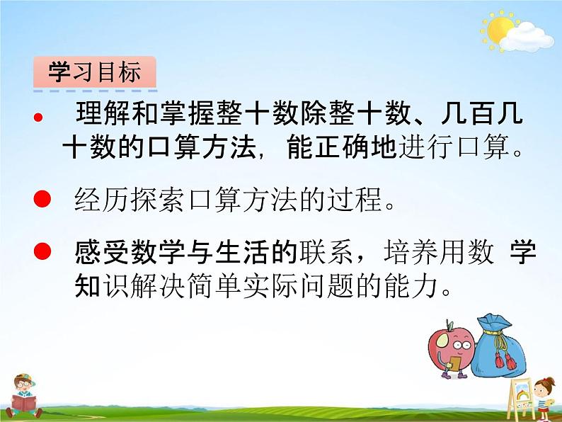 青岛版五年制数学三年级下册《8-1 除数是整十数的口算除法》课堂教学课件PPT02