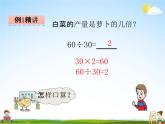 青島版五年制數(shù)學三年級下冊《8-1 除數(shù)是整十數(shù)的口算除法》課堂教學課件PPT
