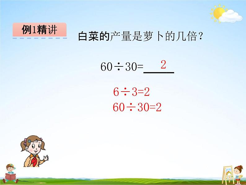 青岛版五年制数学三年级下册《8-1 除数是整十数的口算除法》课堂教学课件PPT07