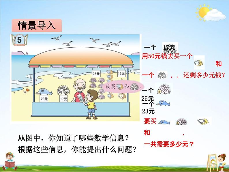 青岛版五年制数学一年级下册《第六单元 第5课时》课堂教学课件PPT第3页