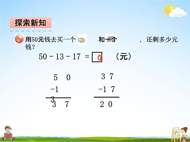 青岛版五年制数学一年级下册《第六单元 第5课时》课堂教学课件PPT第5页