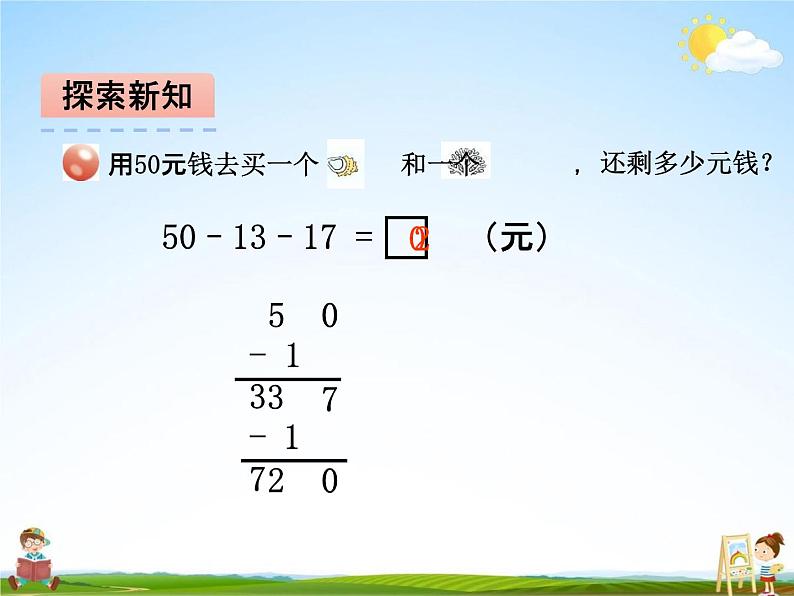 青岛版五年制数学一年级下册《第六单元 第5课时》课堂教学课件PPT第6页