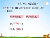 青岛版五年制数学二年级下册《10-5 克、千克、吨的认识》课堂教学课件PPT