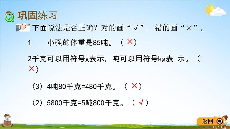 青岛版五年制数学二年级下册《10-5 克、千克、吨的认识》课堂教学课件PPT06