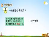 青島版五年制數(shù)學(xué)二年級下冊《5-1 三位數(shù)連續(xù)進(jìn)位加法的計(jì)算方法》課堂教學(xué)課件PPT