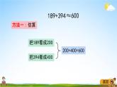 青島版五年制數(shù)學(xué)二年級下冊《5-1 三位數(shù)連續(xù)進(jìn)位加法的計(jì)算方法》課堂教學(xué)課件PPT