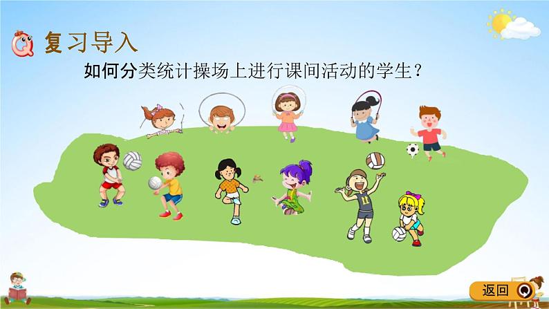 青岛版五年制数学二年级下册《10-7 数据的收集与整理》课堂教学课件PPT02