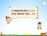 青島版五年制數(shù)學(xué)二年級下冊《10-7 數(shù)據(jù)的收集與整理》課堂教學(xué)課件PPT