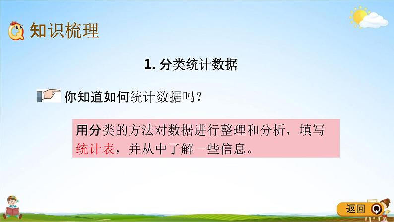 青岛版五年制数学二年级下册《10-7 数据的收集与整理》课堂教学课件PPT04