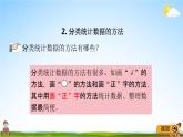 青岛版五年制数学二年级下册《10-7 数据的收集与整理》课堂教学课件PPT