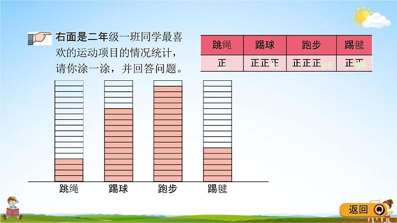 青岛版五年制数学二年级下册《10-7 数据的收集与整理》课堂教学课件PPT08