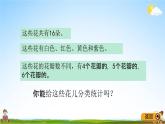 青岛版五年制数学二年级下册《9-3 漂亮的花朵》课堂教学课件PPT