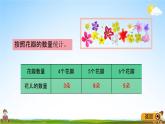 青岛版五年制数学二年级下册《9-3 漂亮的花朵》课堂教学课件PPT